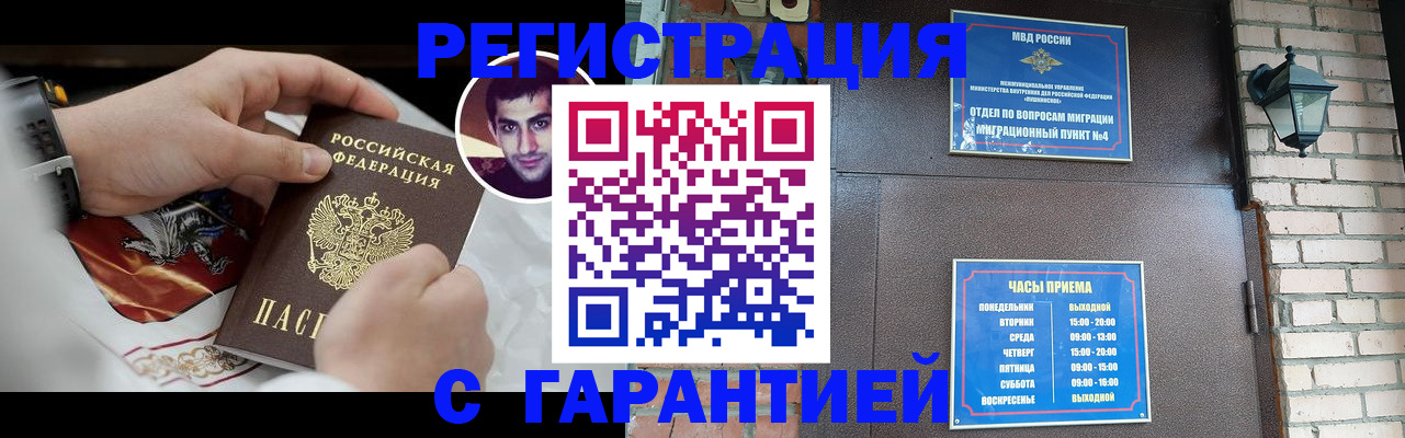 прописка регистрация в Тынде