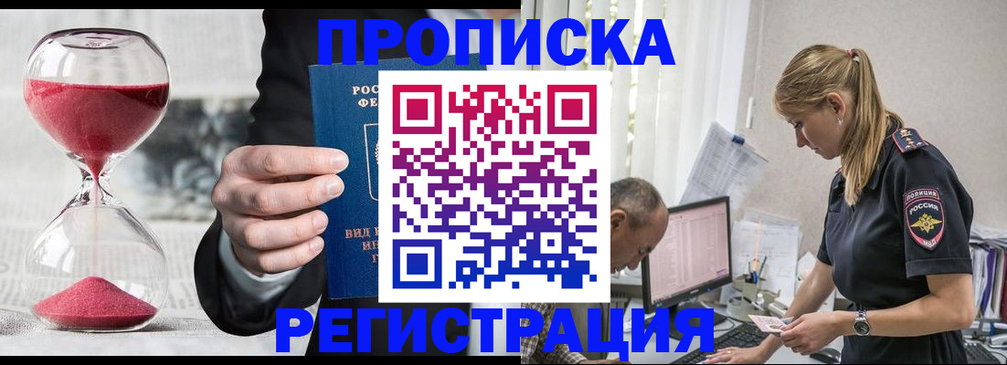 временная регистрация 2025 в Тынде
