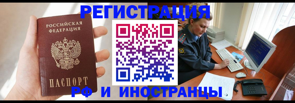 прописка 2025 в Тынде